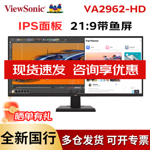优派29英寸219带鱼屏显示器