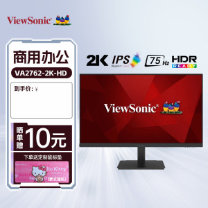优派27英寸2K高清显示器 IPS家用办公75hz滤蓝光屏 VA2762-2K-HD