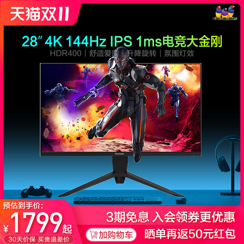 【顺丰】优派28英寸4K 144Hz电竞大金刚IPS显示器VX2880-4K-PRO-2怎么看?