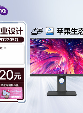 明基PD2705Q 27英寸2K Type-C 100%sRGB电脑设计显示器PD2706QN