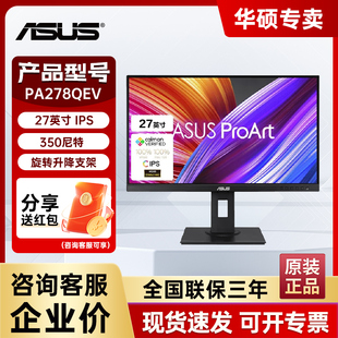 IPS 华硕 27英寸2K PA278QEV 100%sRGB设计绘图专业显示器 ProArt