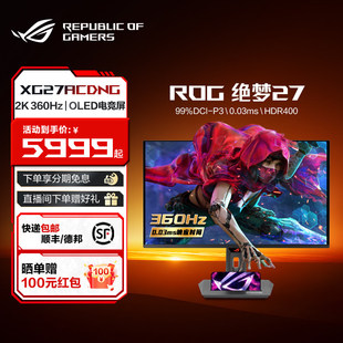 华硕ROG XG27ACDNG 27英寸电竞显示器2K 360Hz高刷OLED电脑显示屏