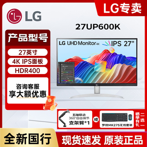 LG 27UP600K 27英寸4K高清液晶显示器颜色校准ips屏幕DCI-P3 95%