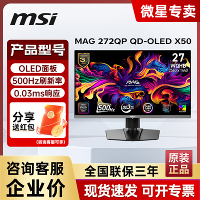 微星500HZ272KQD-OLED显示器
