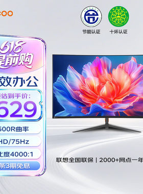 Lecoo75HZ27英寸曲面显示器