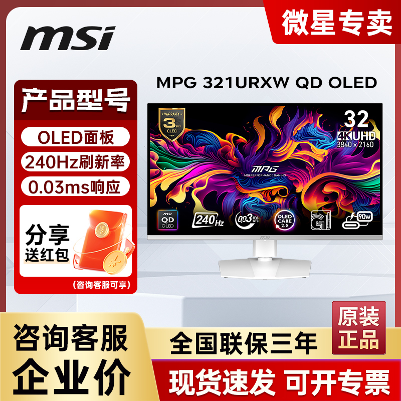 微星324K240HZOLED电竞显示器