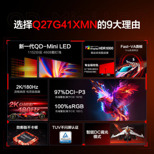 AOC显示器27英寸Q27G41XMN高清2K 180HZMiniLED面板游戏电脑屏幕