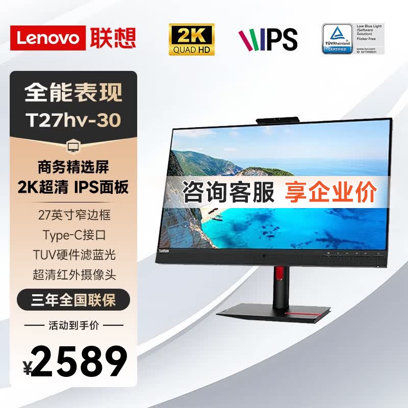 联想ThinkVision T27hv-30 27英寸2K 升降/摄像头 视频会议显示器