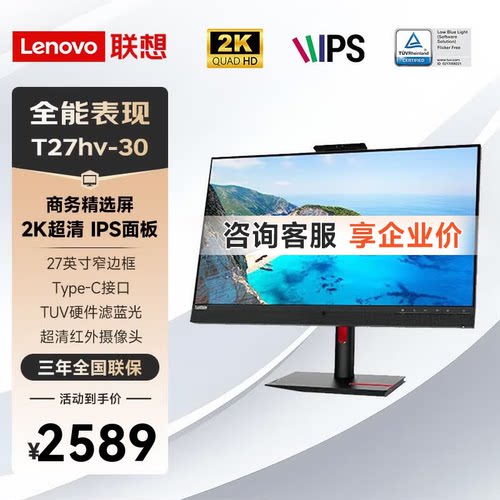联想27英寸2K摄像头视频显示器
