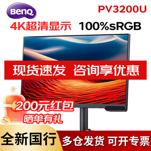 明基31.5英寸4K广色域设计显示器
