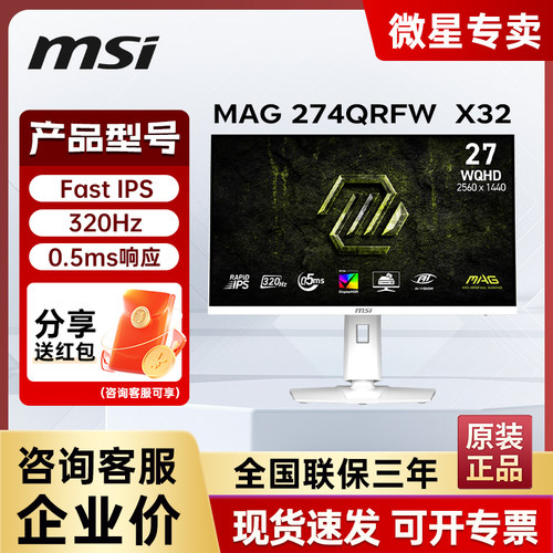 微星320HZ27英寸2K白色显示器