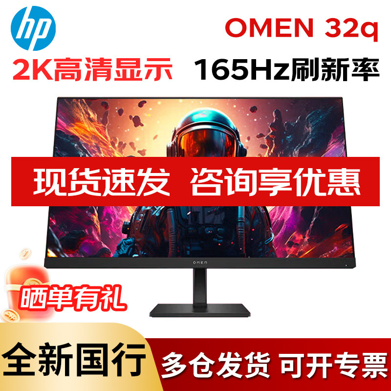 惠普OMEN 32q 32英寸2K 165Hz HDR400 IPS护眼升降旋转电竞显示器