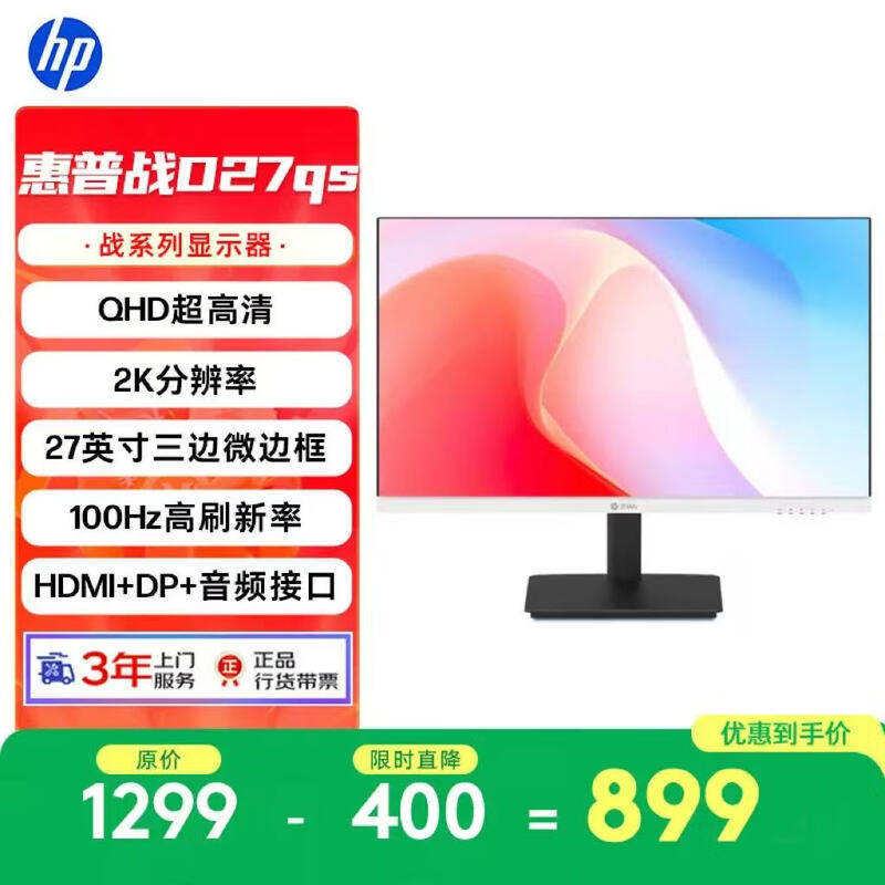 惠普显示器D27qs 27英寸2K IPS 100HZ支持壁挂游戏商务办公显示屏