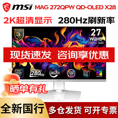 微星280HZ272KOLED电竞显示器