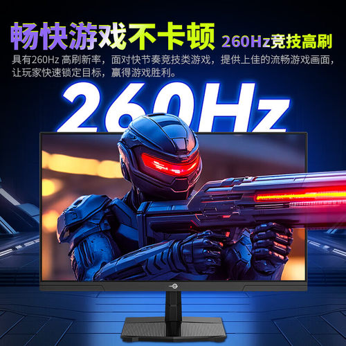 泰坦军团260HZ24.5英寸显示器