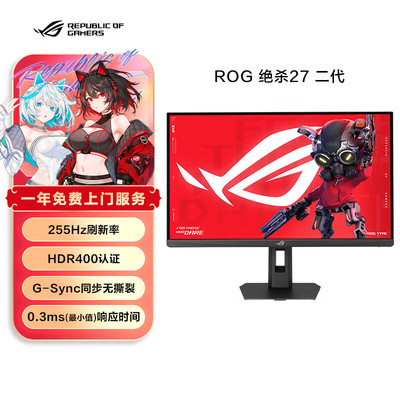 华硕255Hz27英寸2K电竞显示器