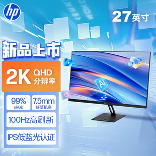惠普 27英寸2K高清IPS显示器100Hz低蓝光爱眼办公电脑显示屏 S27Q