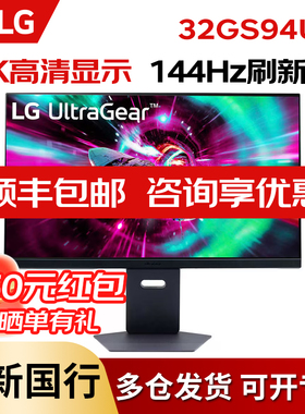 LG 32GS94U 32英寸4K 144Hz电竞Fast IPS电脑显示器高刷显示屏