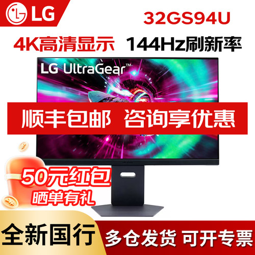 LG32英寸4K144HZ电竞显示器