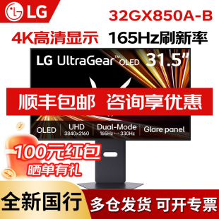 LG 32GX850A 31.5英寸双模OLED 4K165Hz/1K330 HDR400高刷显示器
