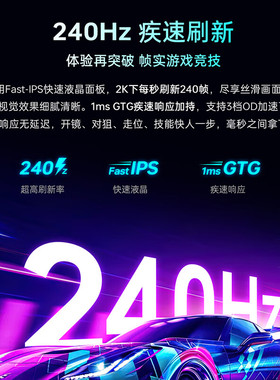雷神 JQ24F240L 23.8英寸2K 240Hz Fast IPS硬件低蓝光电竞显示器