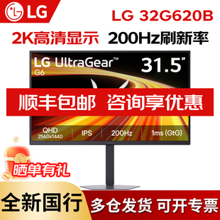 LG 32G620B 31.5英寸2K高刷200Hz IPS显示器1msGTG响应电竞显示屏