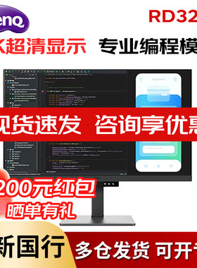 明基31.5英寸4K编程程序员显示器
