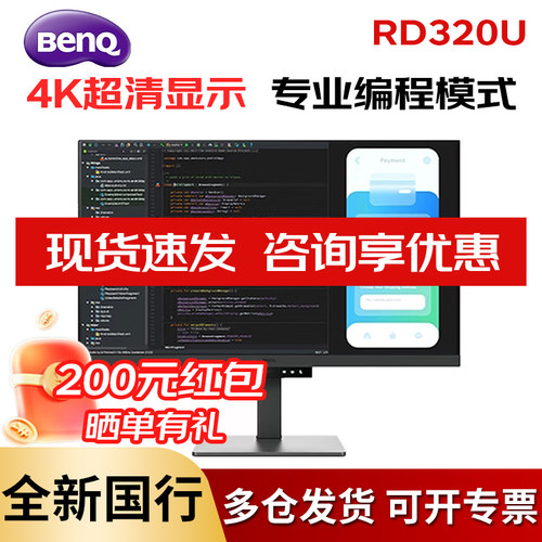 明基31.5英寸4K编程程序员显示器
