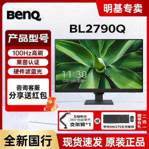 明基 BL2790Q 27英寸2K办公护眼100Hz滤蓝光智慧爱眼BL2490显示器