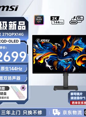 微星27英寸2K雾面QD-OLED显示器