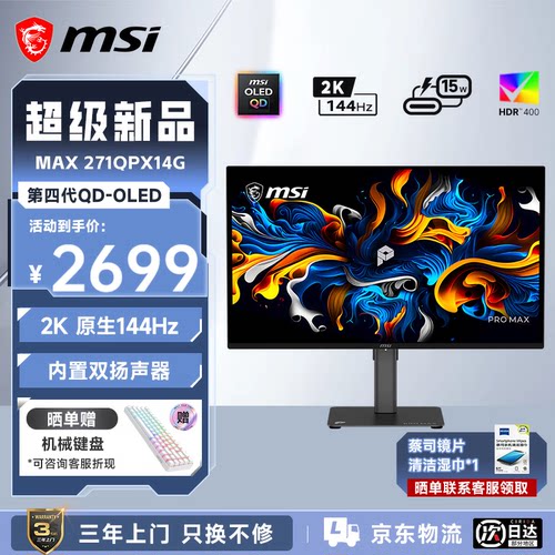 微星27英寸2K雾面QD-OLED显示器