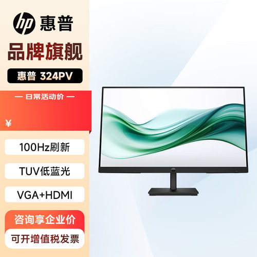 惠普100HZ23.8英寸办公显示器