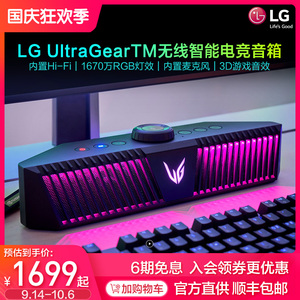 【顺丰】LG GP9音响智能电竞无线蓝牙音箱3D游戏7.1音效麦克风