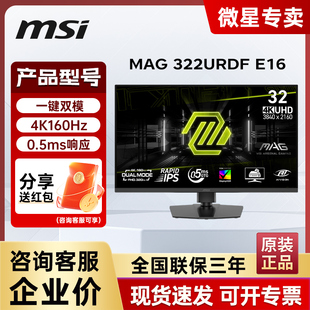 322URDF FastIPS E16 160Hz双模320Hz 显示器 31.5英寸4K 微星MAG