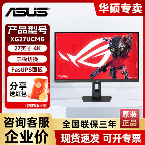 华硕ROG27英寸4K/240Hz显示器