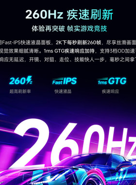 雷神 JQ24F260L 23.8英寸2K 260Hz Fast IPS硬件低蓝光电竞显示器