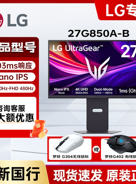 LG 27G850A双模显示器4K240HZ切换1K480HZ高刷Nano IPS六代电竞屏