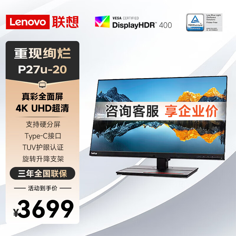 联想 ThinkVision 27英寸4K IPS P3广色域 雷电4 显示器P27u-20