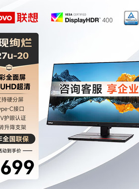 联想 ThinkVision 27英寸4K IPS P3广色域 雷电4 显示器P27u-20