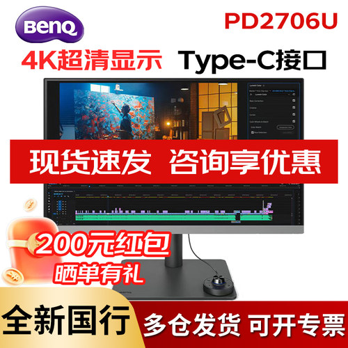 明基27英寸4K专业设计显示器
