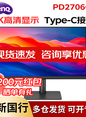 明基PD2706QN显示器27英寸2K专业设计typec剪辑调色修图P3护眼屏