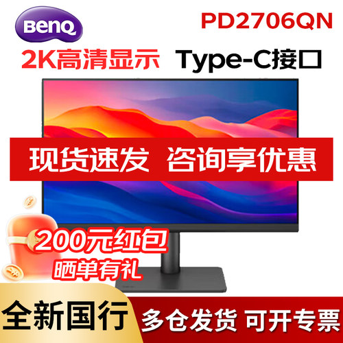 明基PD2706QN2K设计显示器