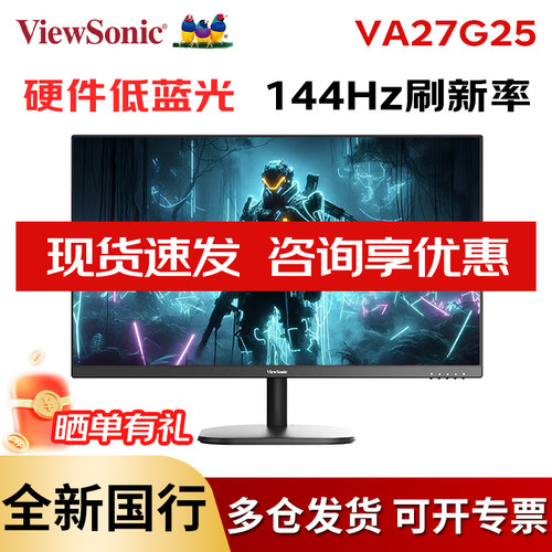 优派144HZ27英寸电竞显示器
