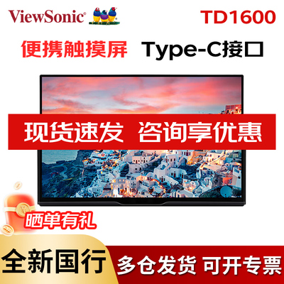优派15.6英寸触摸便携式显示器