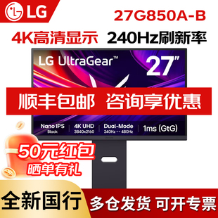 LG 27G850A双模显示器4K240HZ切换1K480HZ高刷Nano IPS六代电竞屏