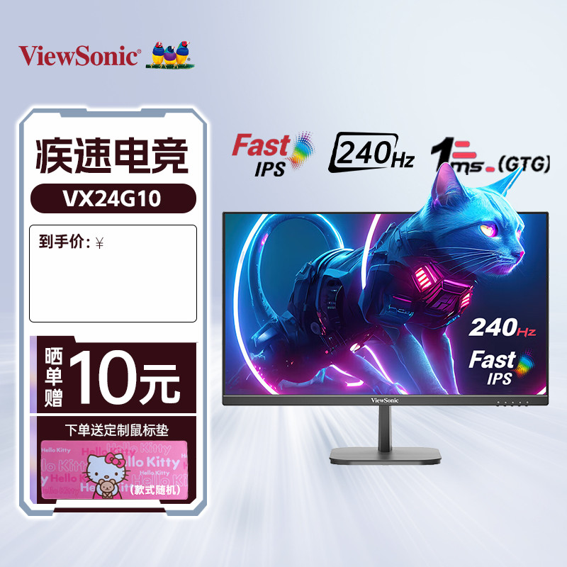 优派240HZ电竞显示器VX24G10