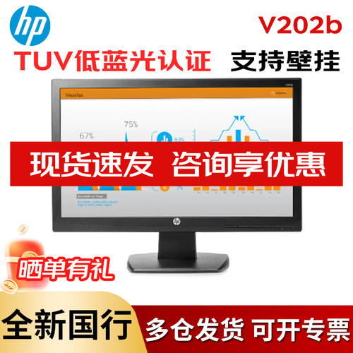 惠普19.5英寸VGA接口显示器
