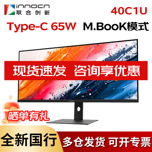 联合创新100HZ40英寸准5K显示器