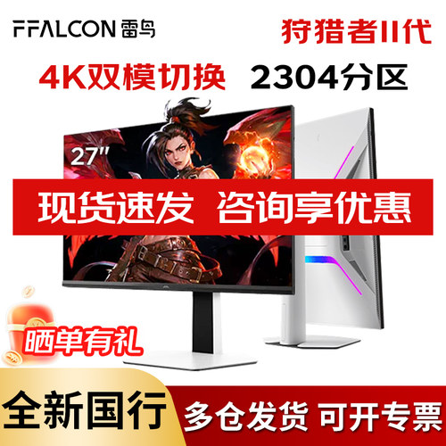 雷鸟160HZ274KMiniLED显示器