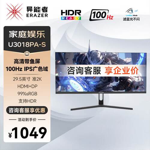 异能者29.5英寸准2K显示器21:9超宽带鱼屏U3018PA-S替代U3013PA-V